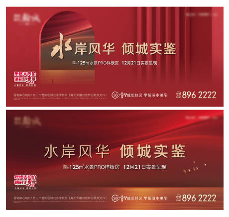 源文件下载【享设计】搜索编号：32790035828923893【地产样板房开放主画面】