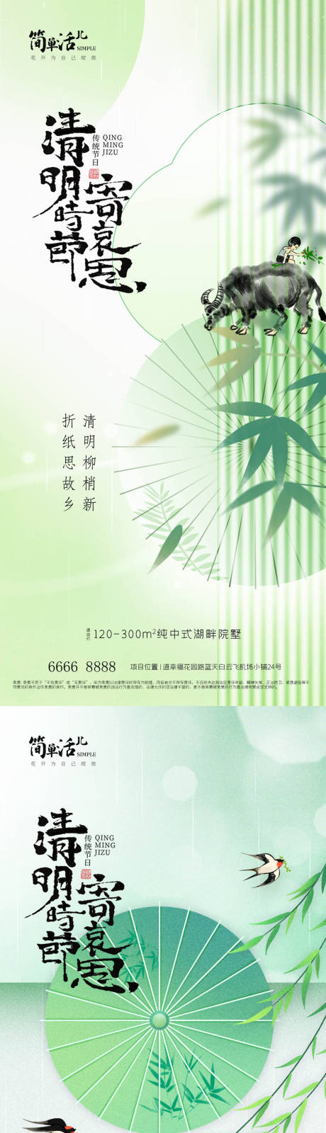 源文件下载【享设计】搜索编号：87760036014066258【地产清明节海报】