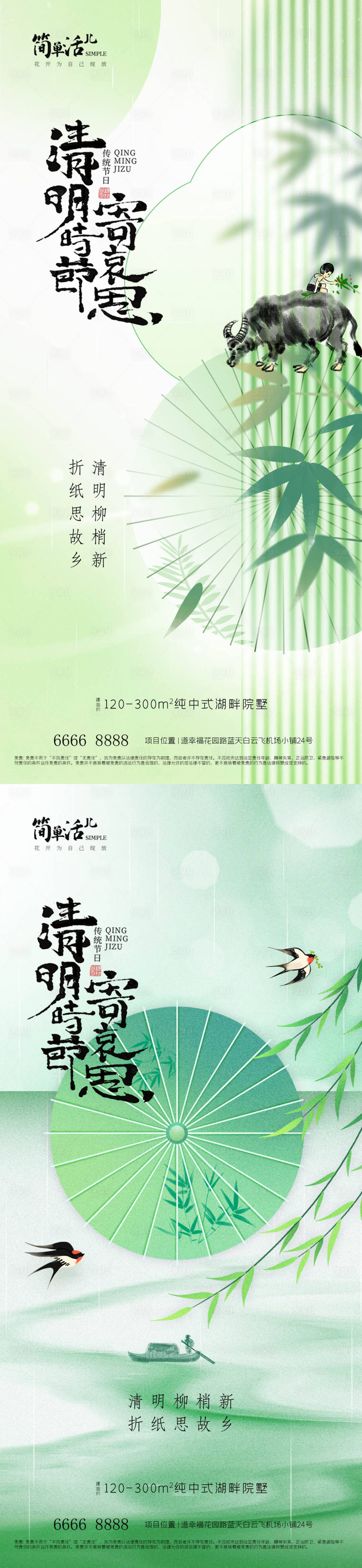 源文件下载【享设计】搜索编号：87760036014066258【地产清明节海报】