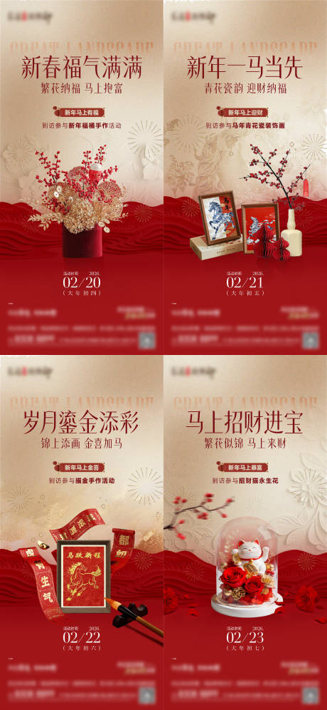 源文件下载【享设计】搜索编号：50340035589193352【春节活动系列刷图】