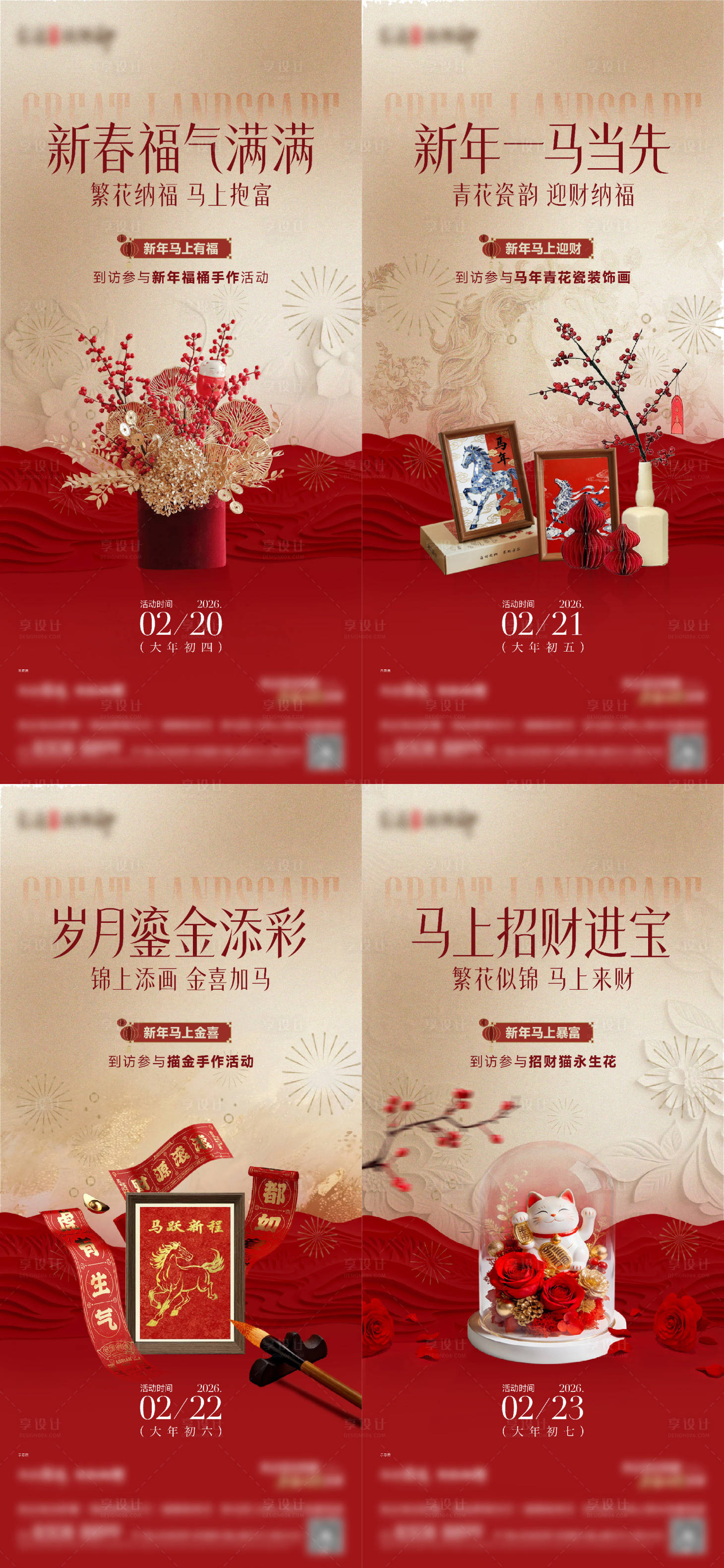 源文件下载【享设计】搜索编号：50340035589193352【春节活动系列刷图】