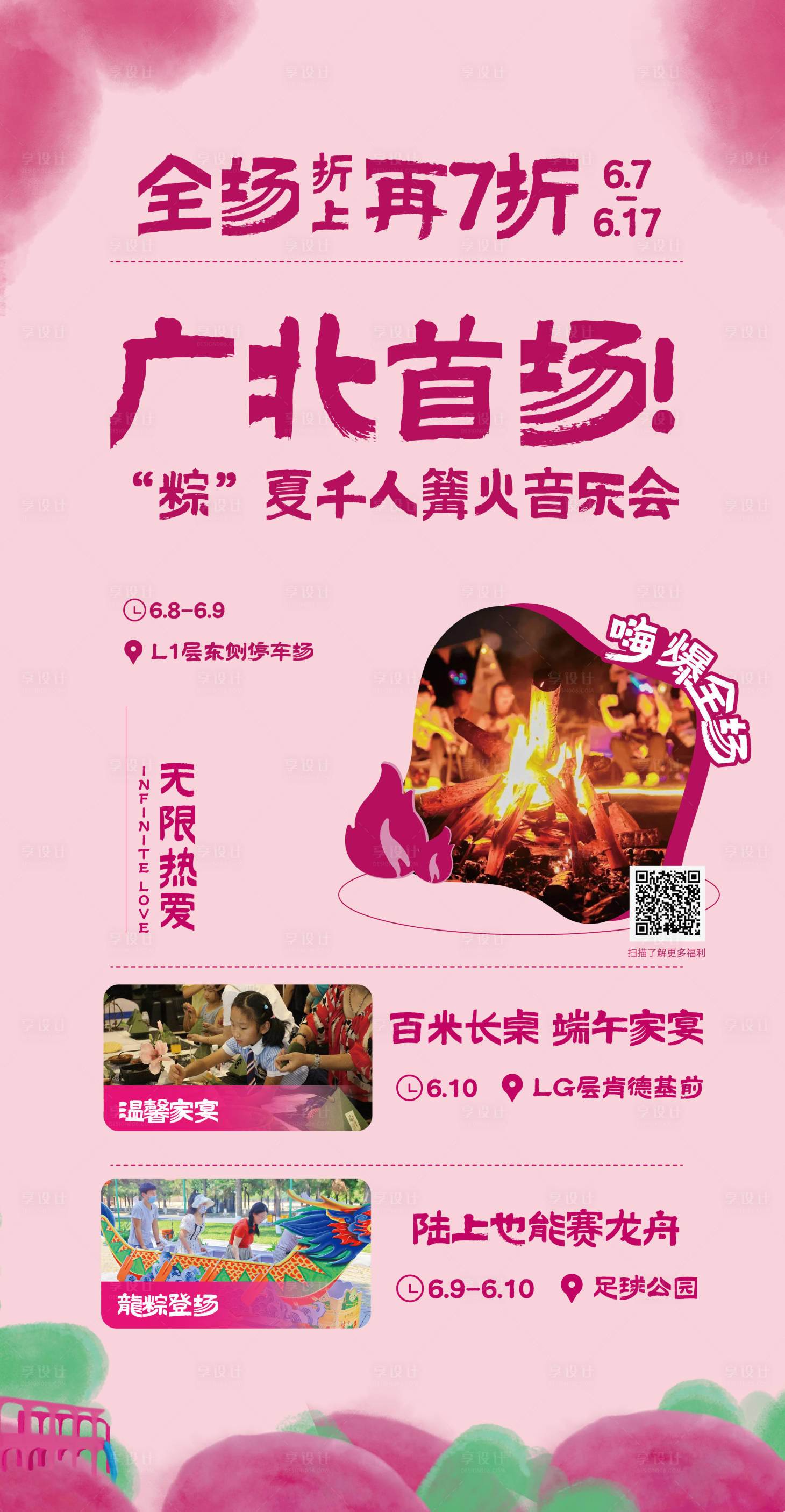 源文件下载【享设计】搜索编号：27360035738037220【端午活动海报】