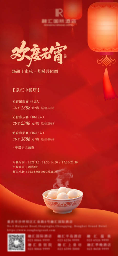 源文件下载【享设计】搜索编号：83140035784616405【元宵活动海报】