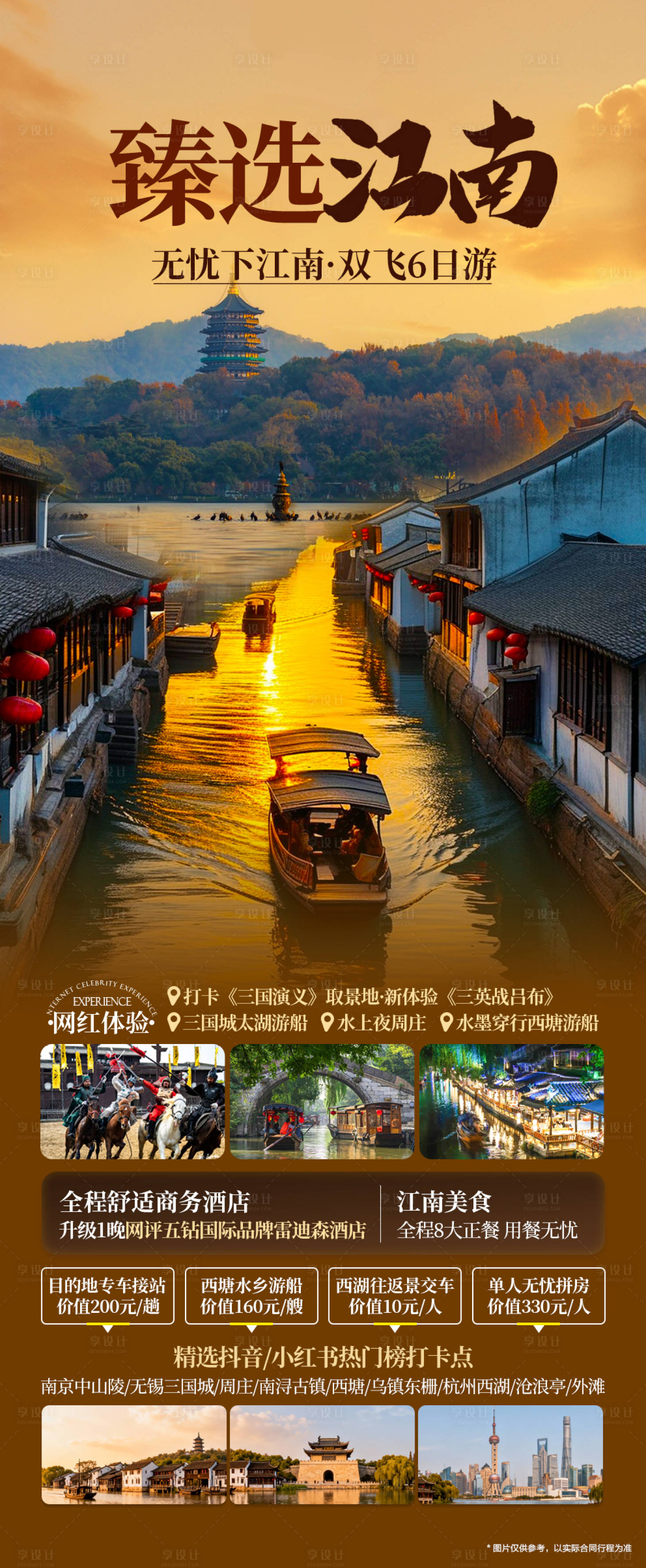 源文件下载【享设计】搜索编号：48110035878534144【臻选江南】