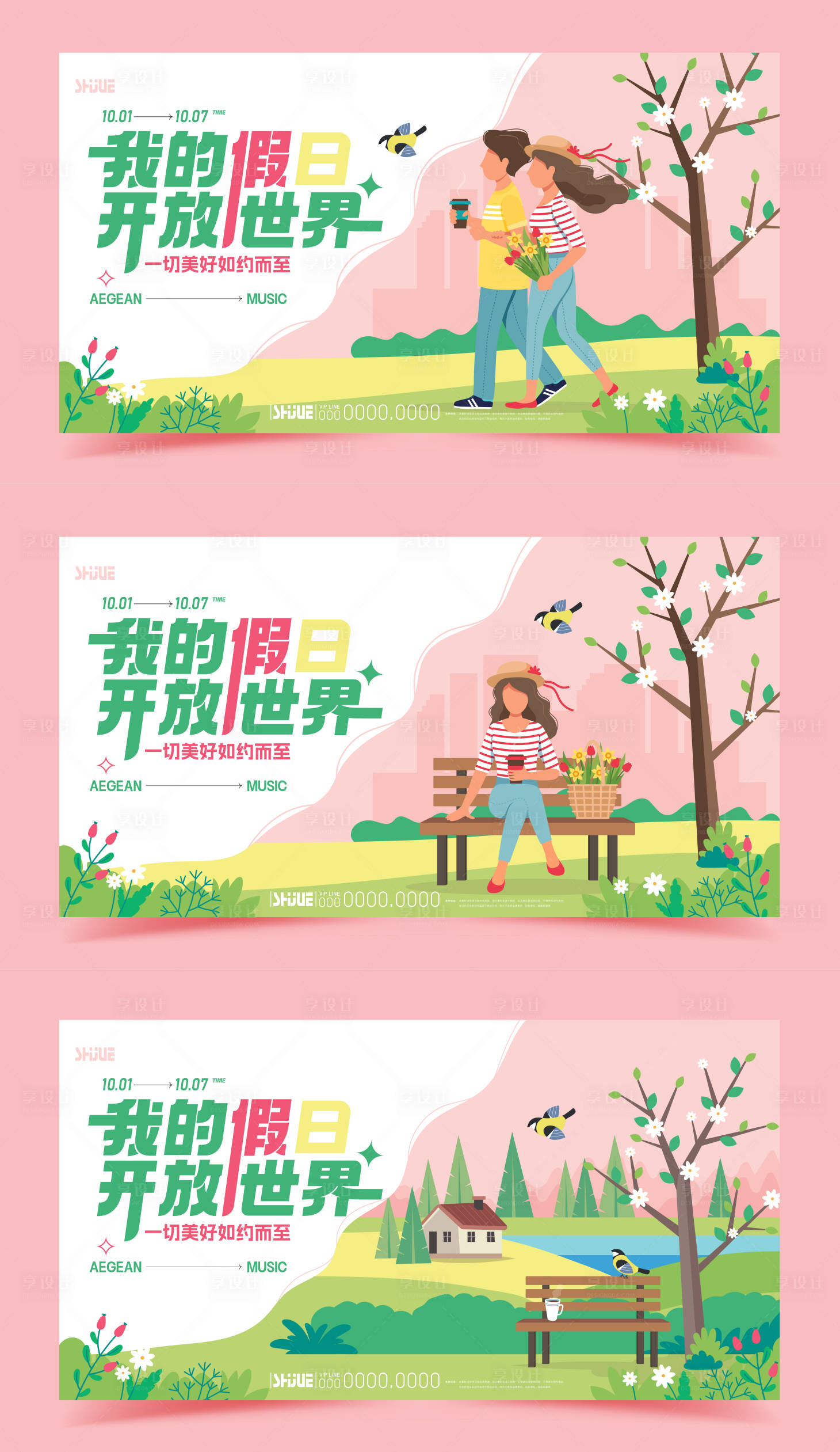 源文件下载【享设计】搜索编号：12180035894948614【春天插画系列展板】