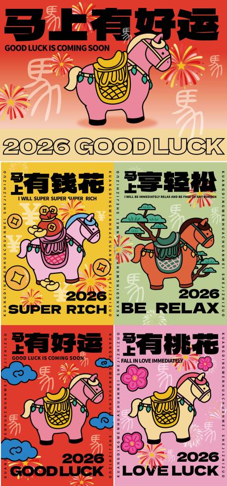 源文件下载【享设计】搜索编号：47260035616577342【马年吉祥物主视觉海报设计】
