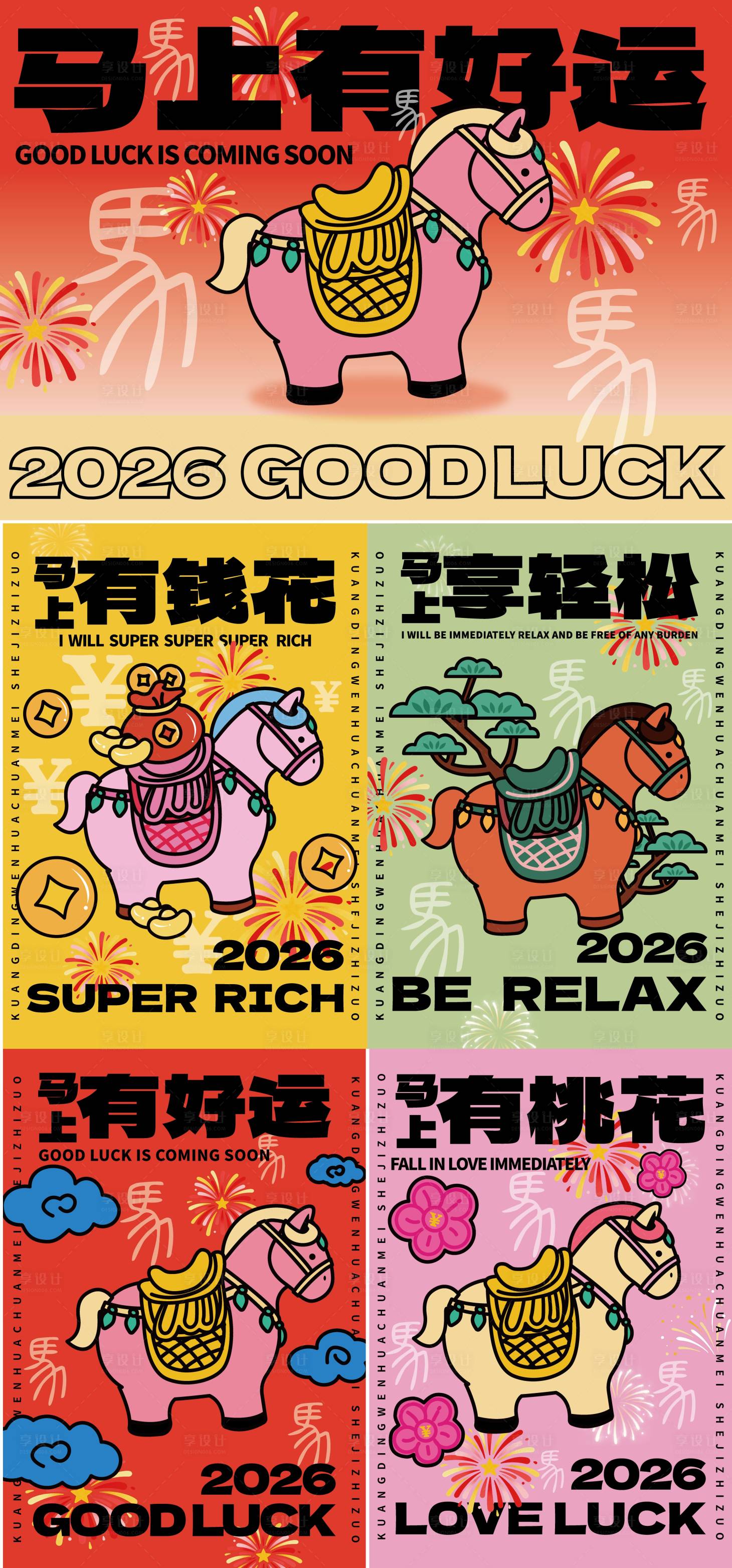 源文件下载【享设计】搜索编号：47260035616577342【马年吉祥物主视觉海报设计】