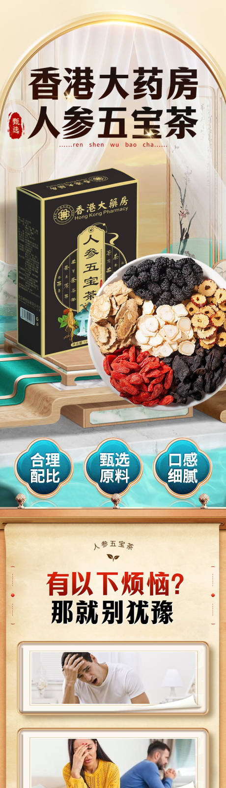 源文件下载【享设计】搜索编号：20450035762335585【人参五宝茶-盒装】