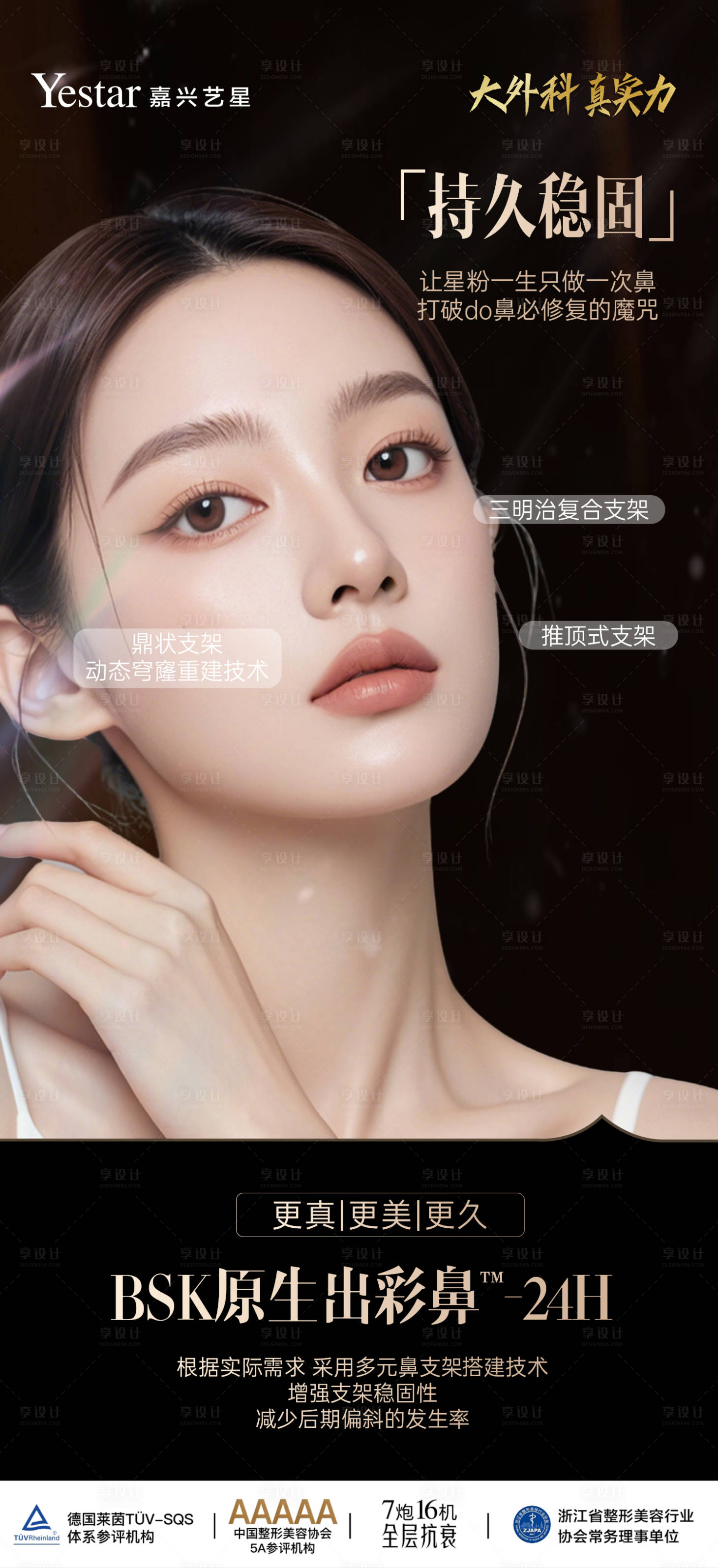 源文件下载【享设计】搜索编号：58490035822859636【医美海报】