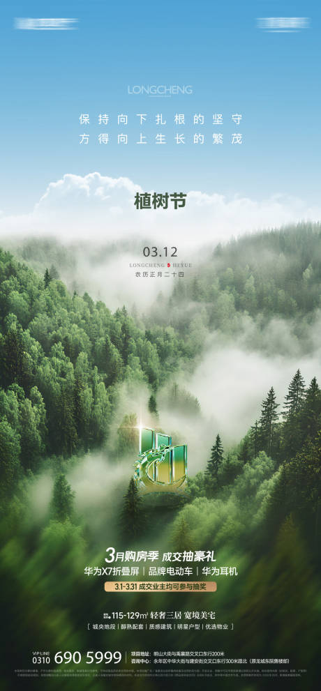 源文件下载【享设计】搜索编号：35660035788102150【植树节】