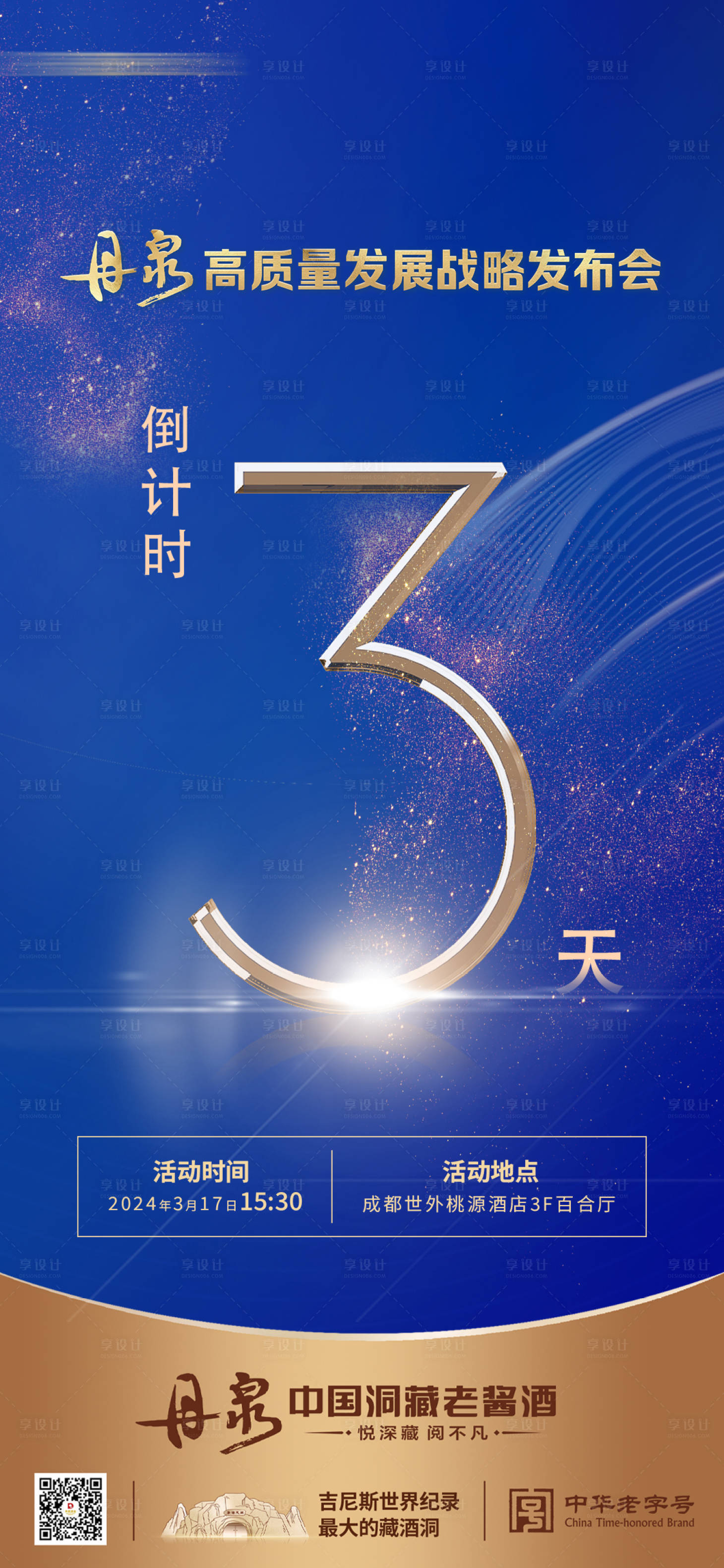 源文件下载【享设计】搜索编号：64660035897405073【海报】