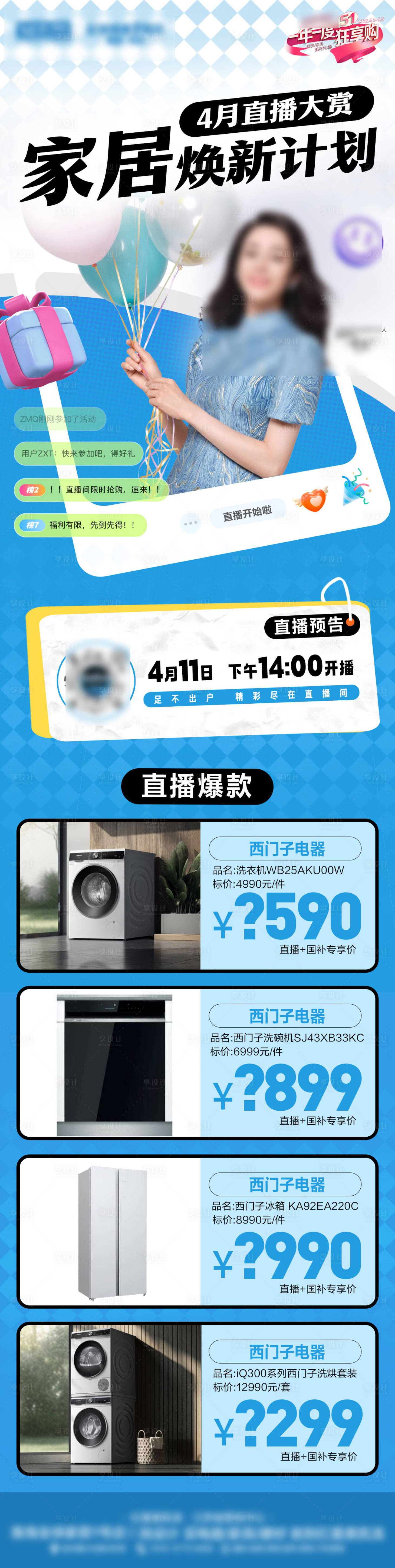 源文件下载【享设计】搜索编号：93930036089007943【家居直播预告】