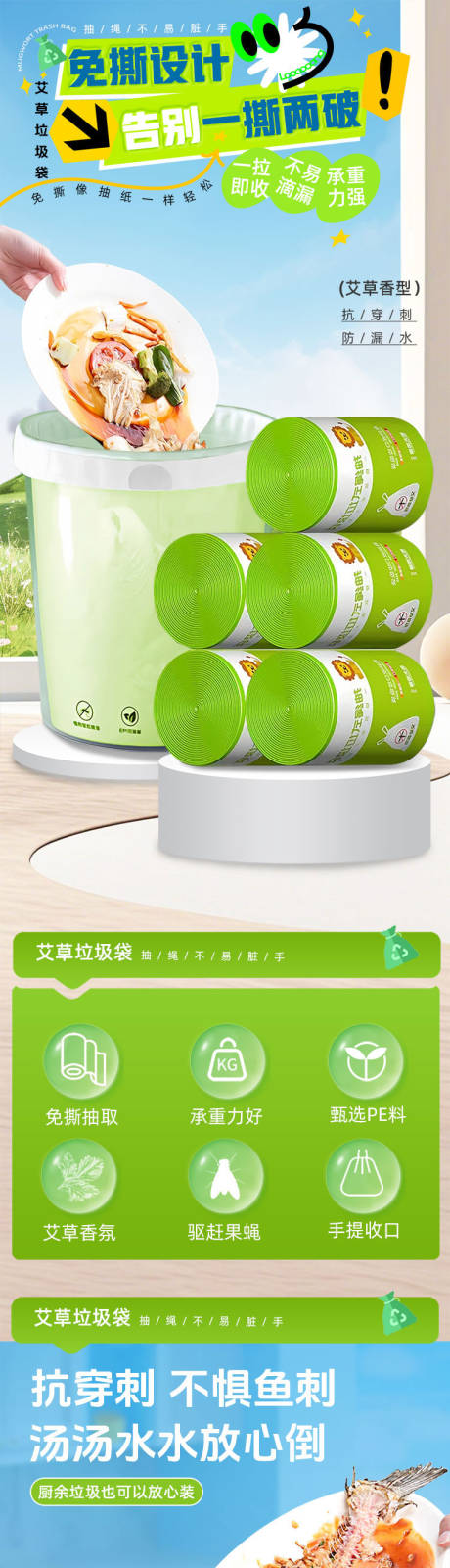 源文件下载【享设计】搜索编号：22710035691371630【艾草垃圾袋】