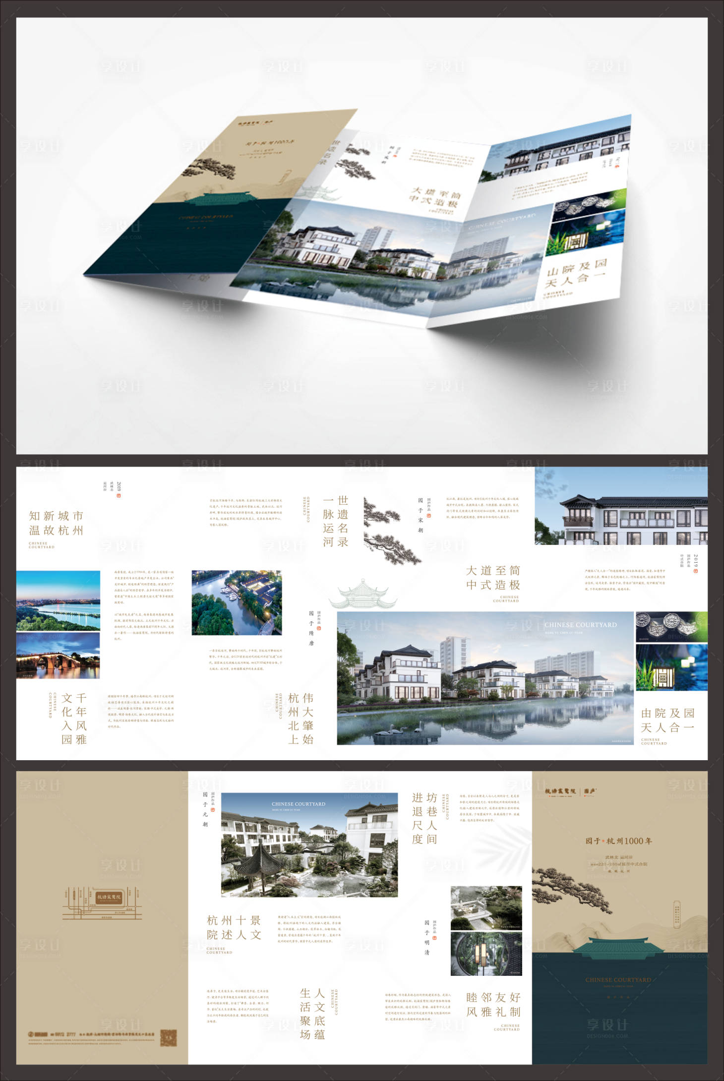 源文件下载【享设计】搜索编号：57240036149449527【房地产折页】