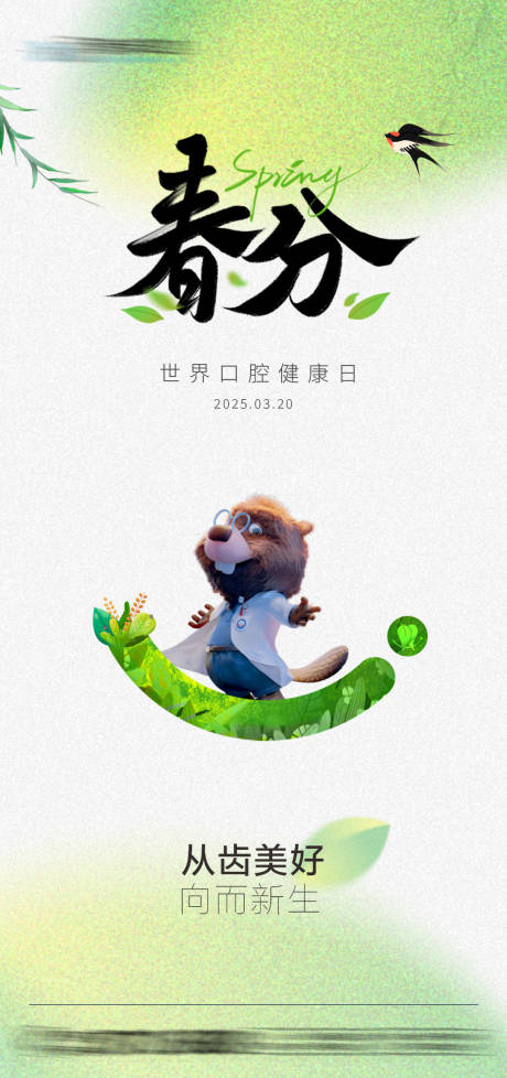 源文件下载【享设计】搜索编号：94140035856771541【春分节气海报】