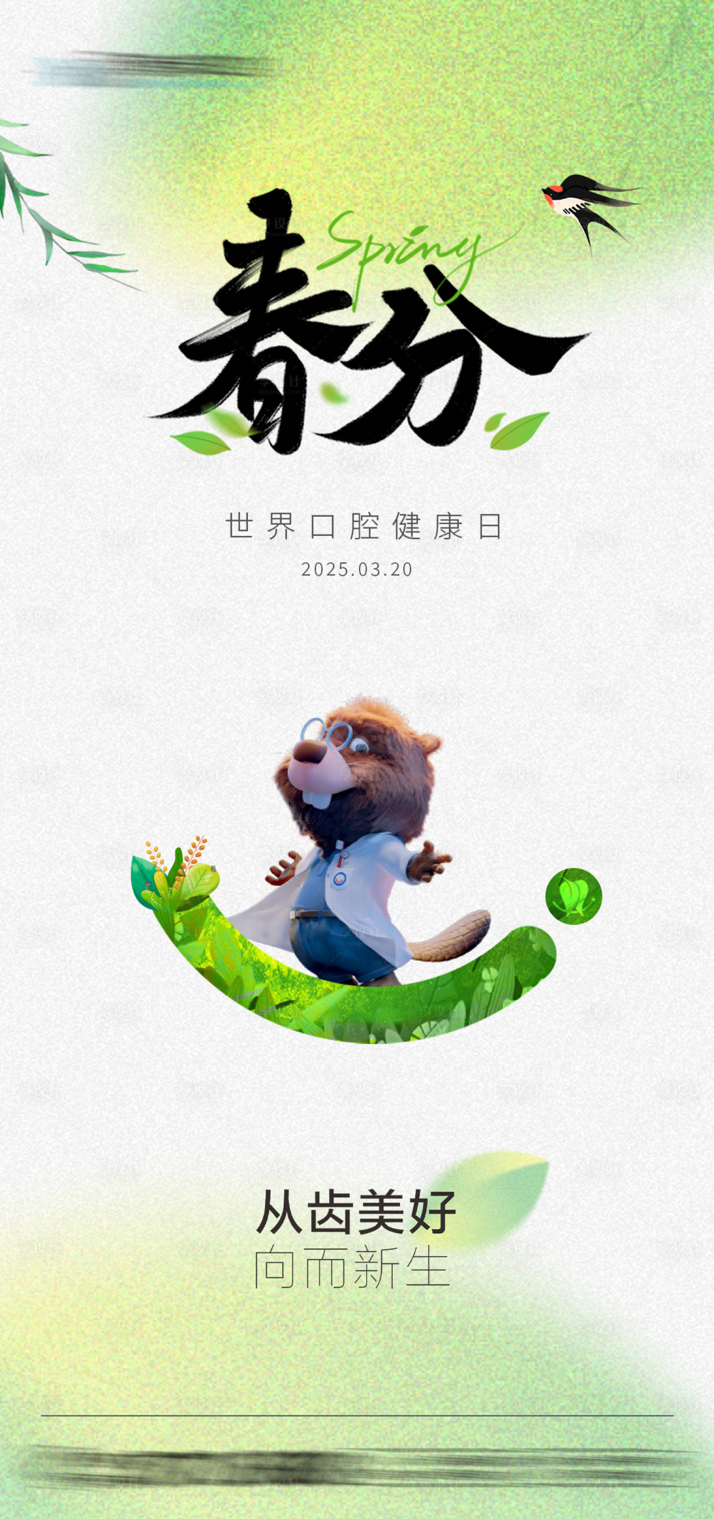 源文件下载【享设计】搜索编号：94140035856771541【春分节气海报】