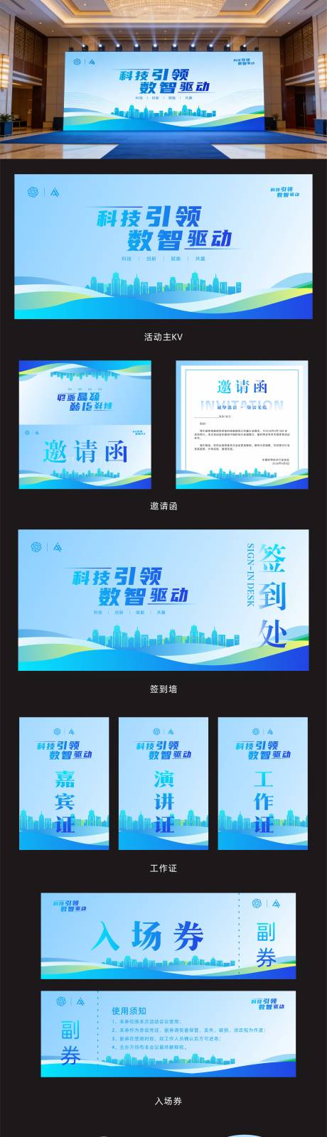 源文件下载【享设计】搜索编号：72740035732824477【科技引领数智驱动活动美陈设计】