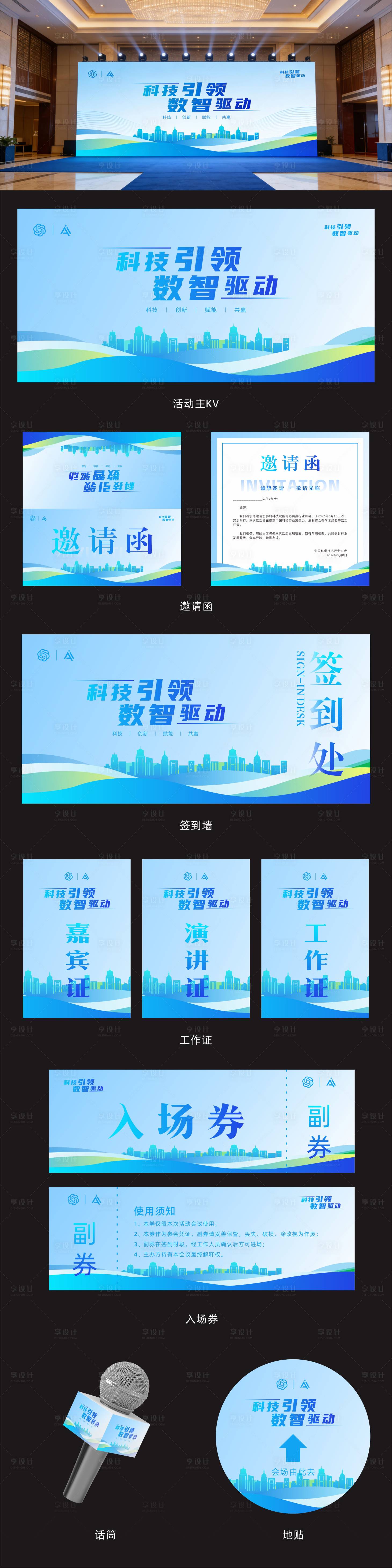 源文件下载【享设计】搜索编号：72740035732824477【科技引领数智驱动活动美陈设计】