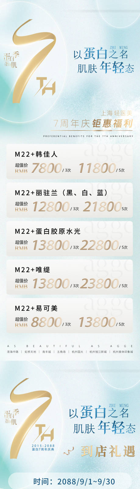 源文件下载【享设计】搜索编号：21980035789674712【医美美业促销活动卡项价格周年庆海报】