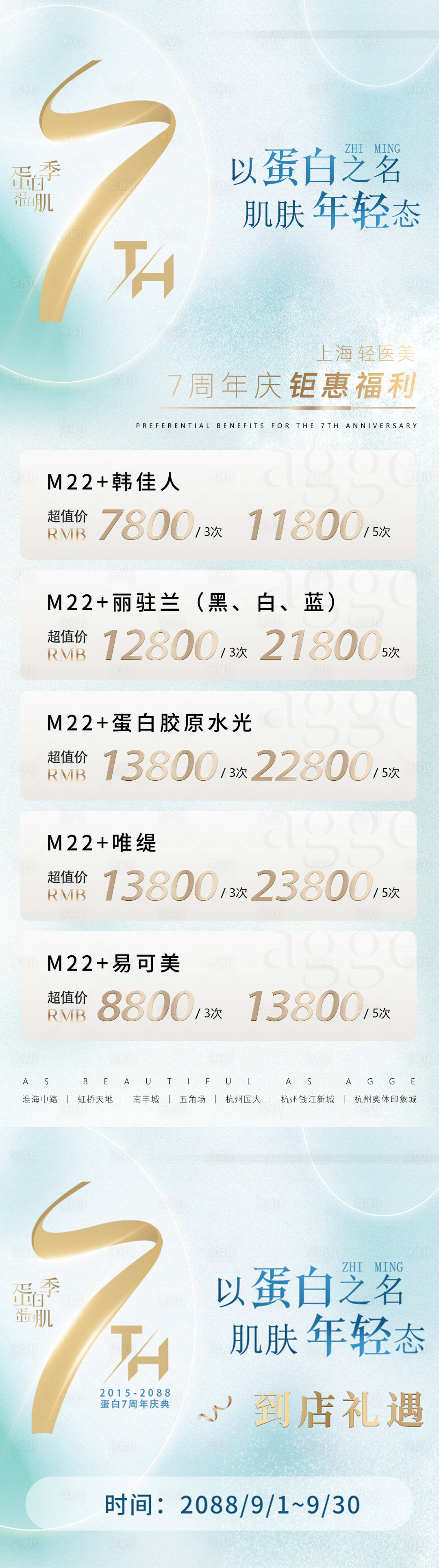 源文件下载【享设计】搜索编号：21980035789674712【医美美业促销活动卡项价格周年庆海报】