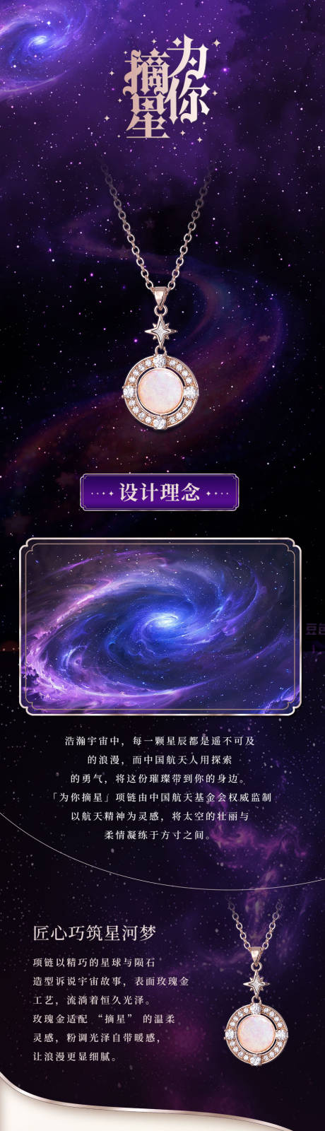 源文件下载【享设计】搜索编号：83650035602464231【为你摘星星空项链详情页】