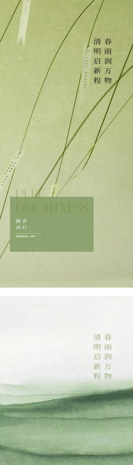 源文件下载【享设计】搜索编号：95170035959729698【清明节海报】