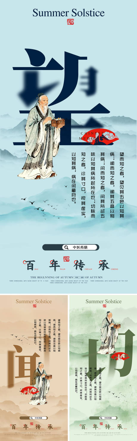 源文件下载【享设计】搜索编号：14490035754071386【望闻问切中医海报】
