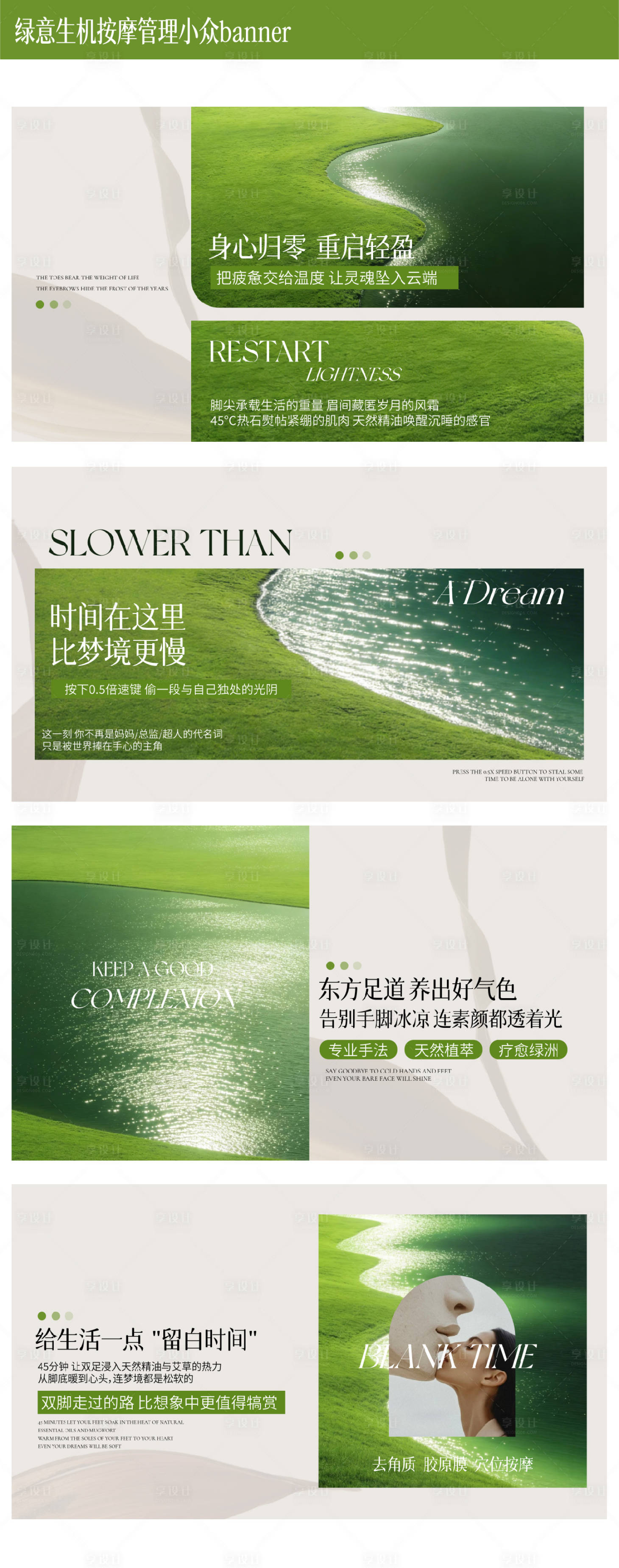 源文件下载【享设计】搜索编号：46650036102358060【绿意生机小众按摩皮肤管理轮播图】