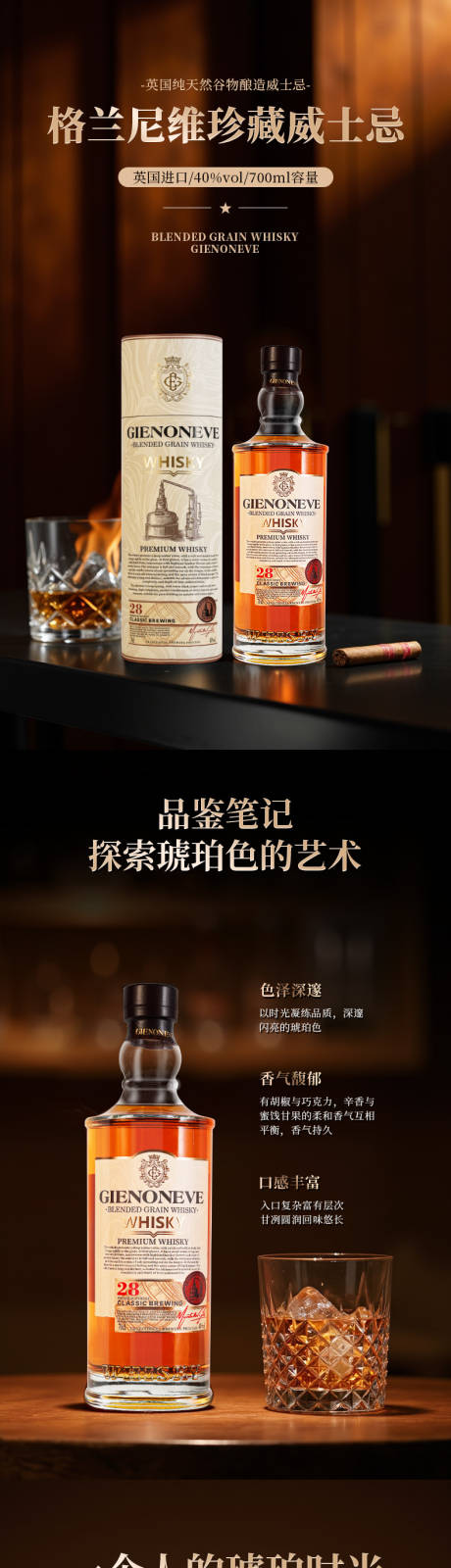 源文件下载【享设计】搜索编号：13840035741997315【格兰尼维珍藏威士忌酒详情页】