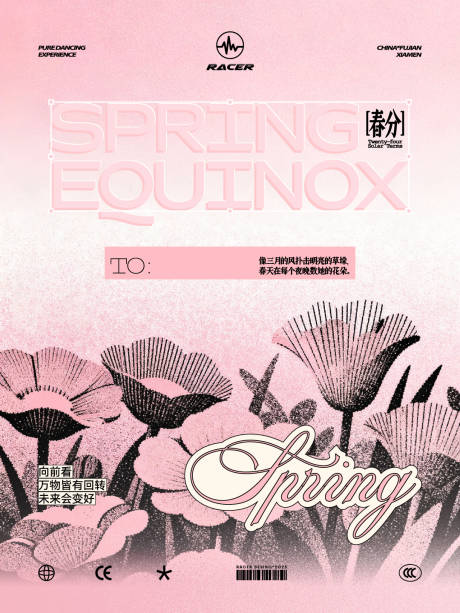 源文件下载【享设计】搜索编号：98210035899579246【春分节气海报】