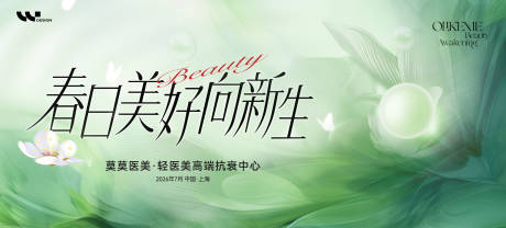 源文件下载【享设计】搜索编号：57620035921617892【春季主视觉 】