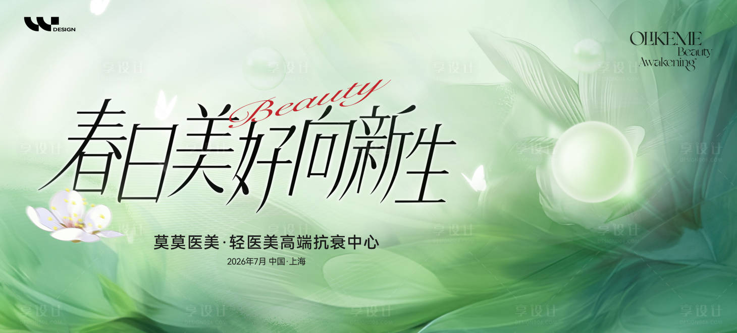源文件下载【享设计】搜索编号：57620035921617892【春季主视觉 】