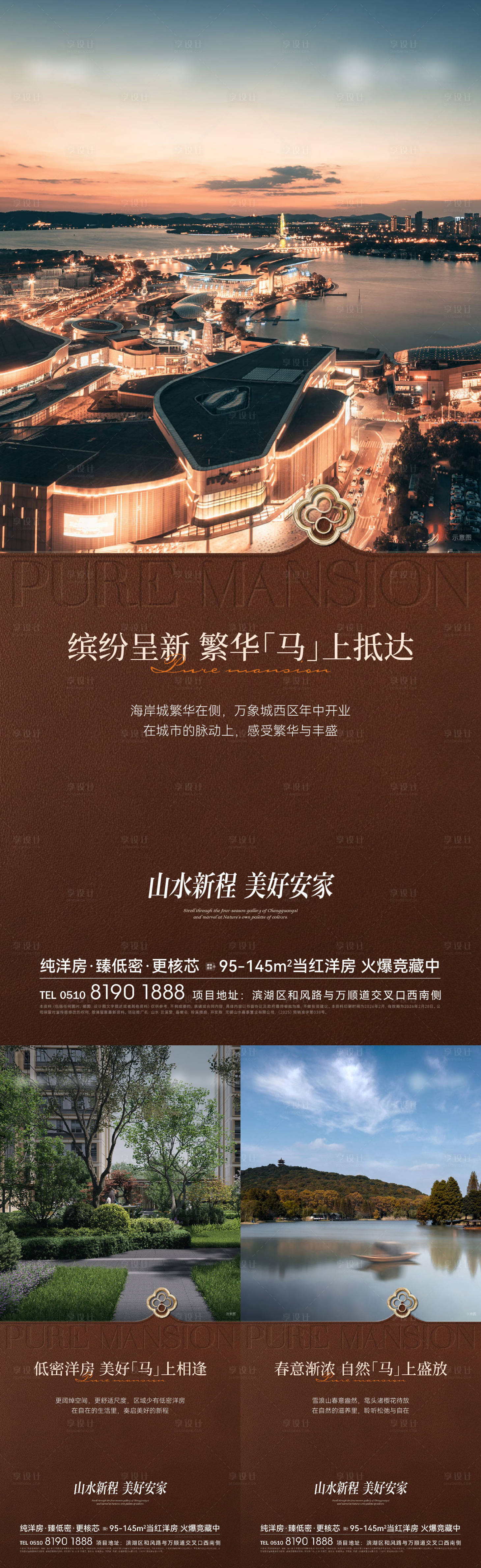 源文件下载【享设计】搜索编号：77450036120109825【地产价值系列稿】