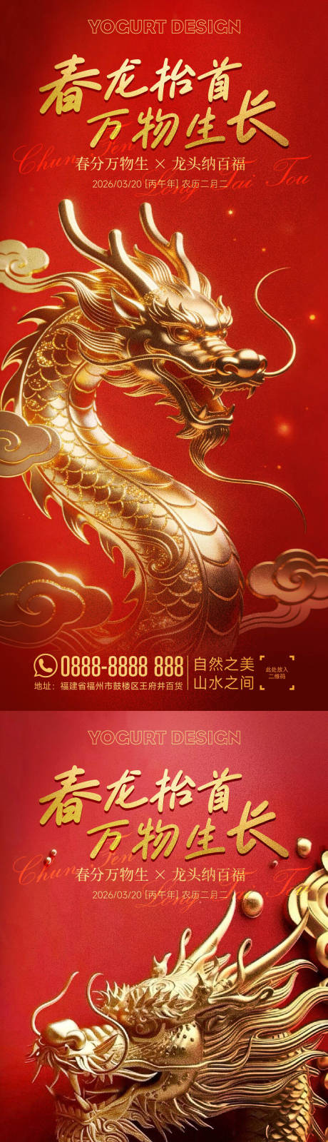 源文件下载【享设计】搜索编号：21860035841823286【二月二龙抬头海报】