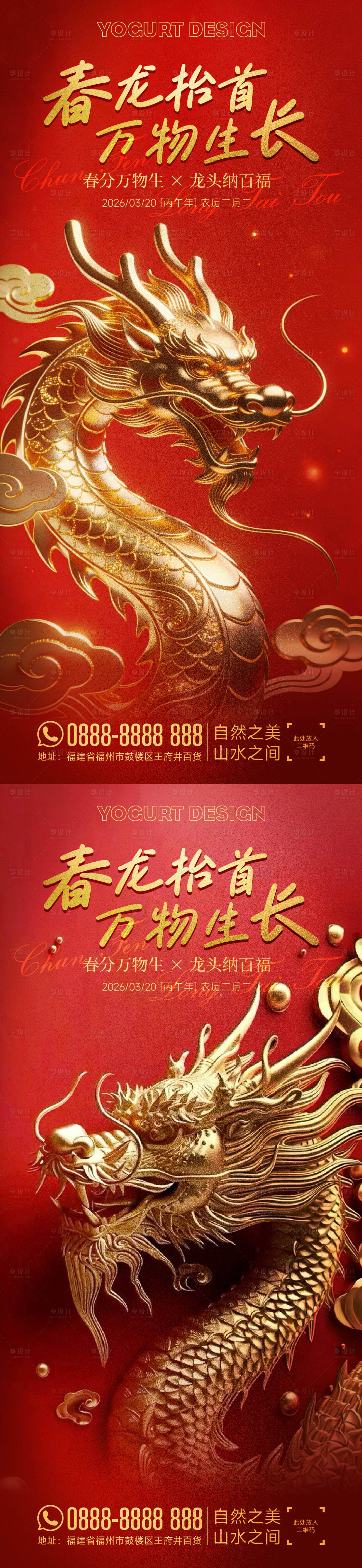 源文件下载【享设计】搜索编号：21860035841823286【二月二龙抬头海报】