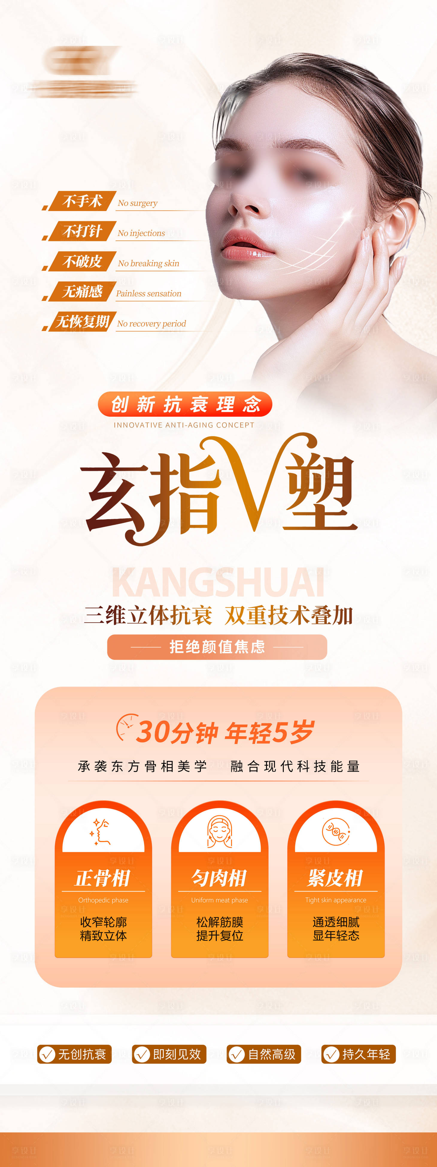 源文件下载【享设计】搜索编号：44840035746152995【医美抗衰项目海报】
