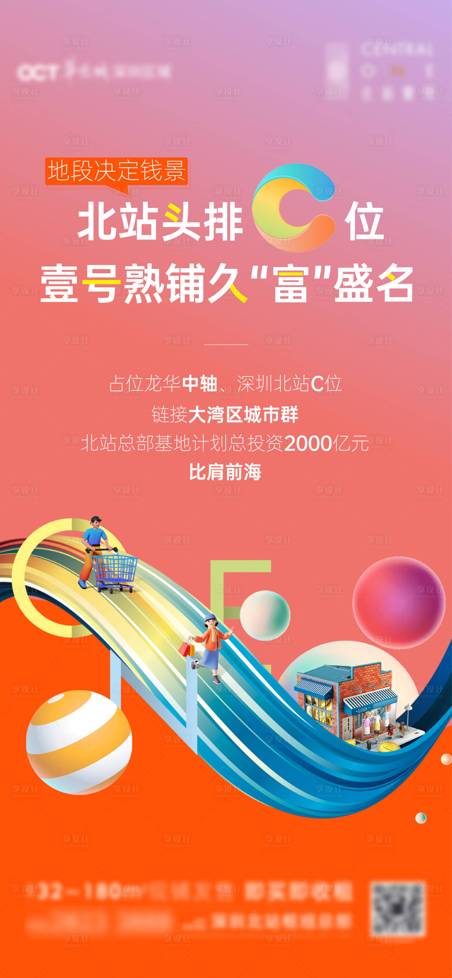 源文件下载【享设计】搜索编号：14340035963464367【商业海报】
