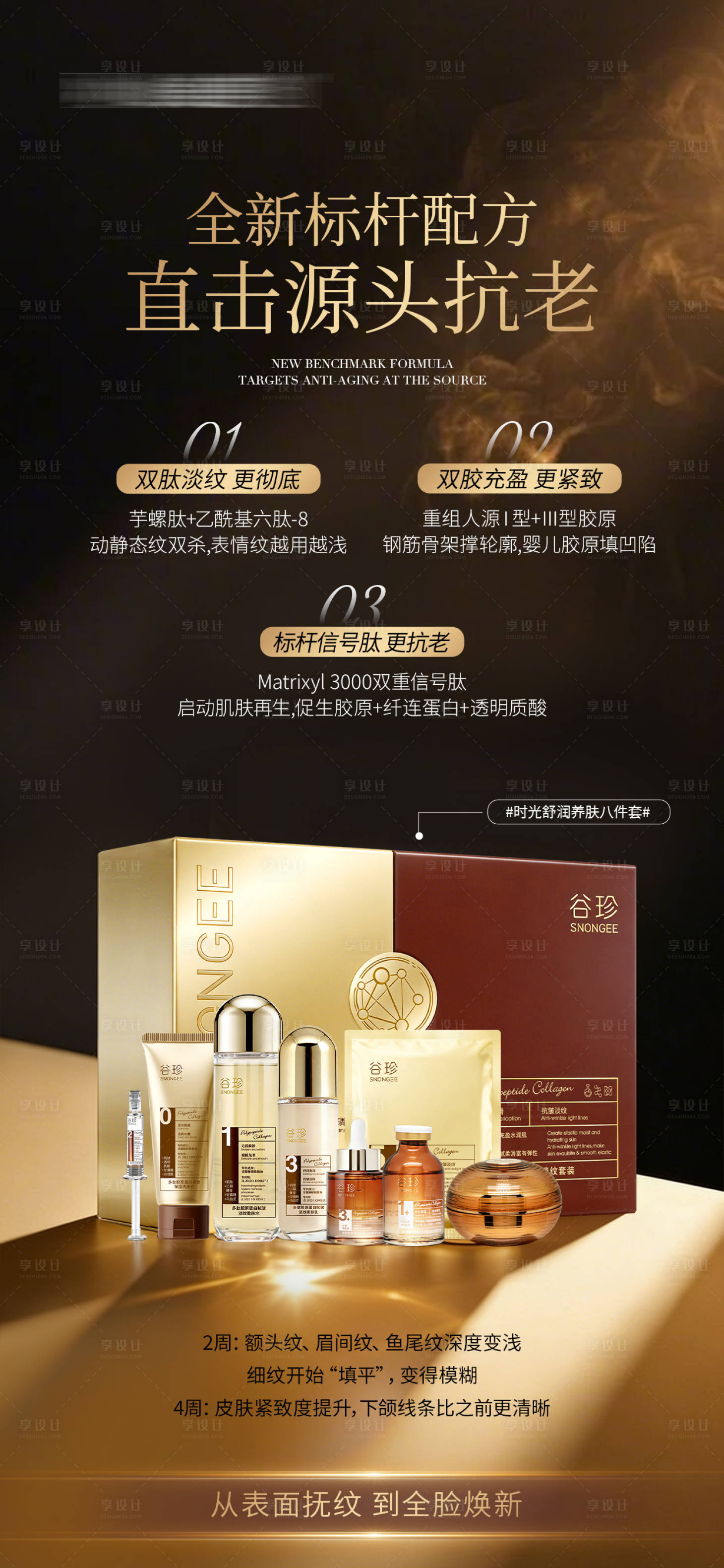 源文件下载【享设计】搜索编号：31870035803015452【医美美业高端护肤品抗衰套盒海报】