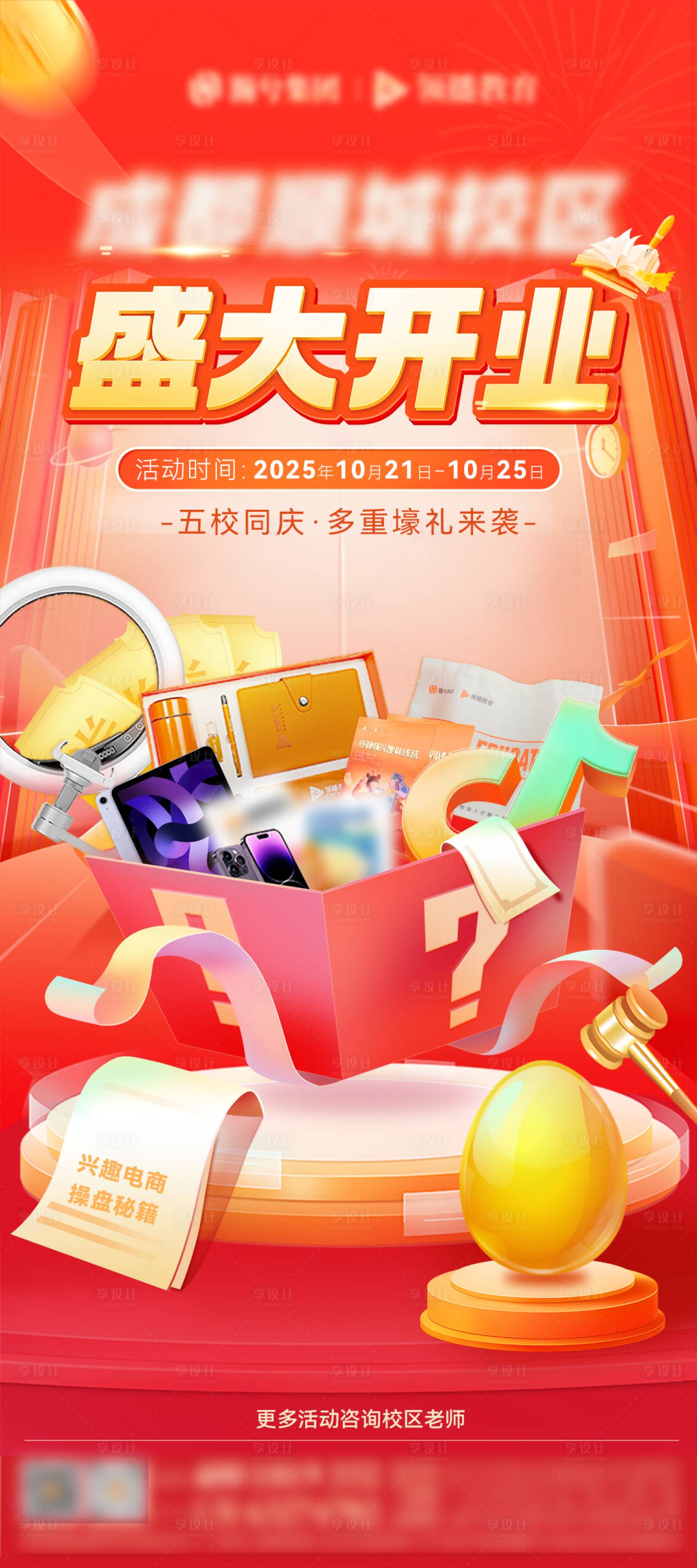 源文件下载【享设计】搜索编号：78210036053322518【开业海报】