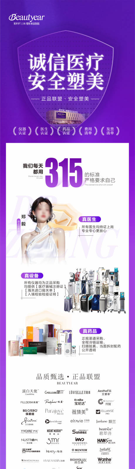 源文件下载【享设计】搜索编号：95800035835716921【医美315】