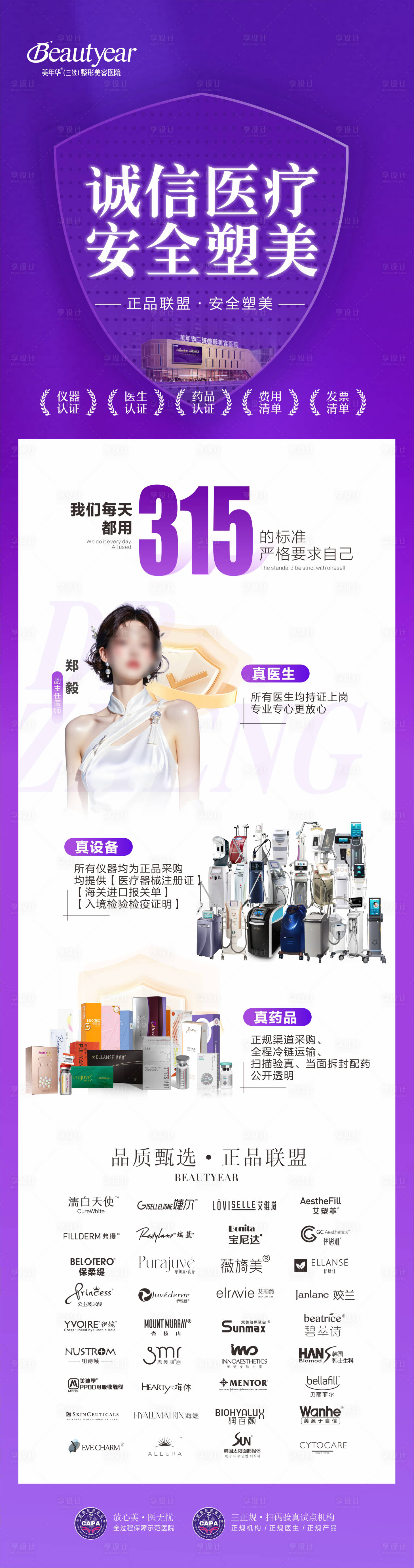 源文件下载【享设计】搜索编号：95800035835716921【医美315】