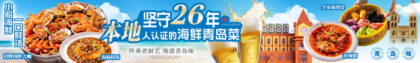 源文件下载【享设计】搜索编号：91130035949349081【海鲜五图设计】