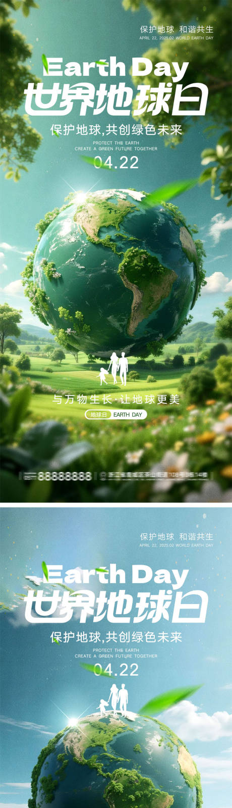 源文件下载【享设计】搜索编号：31880036050445022【世界地球日宣传海报】