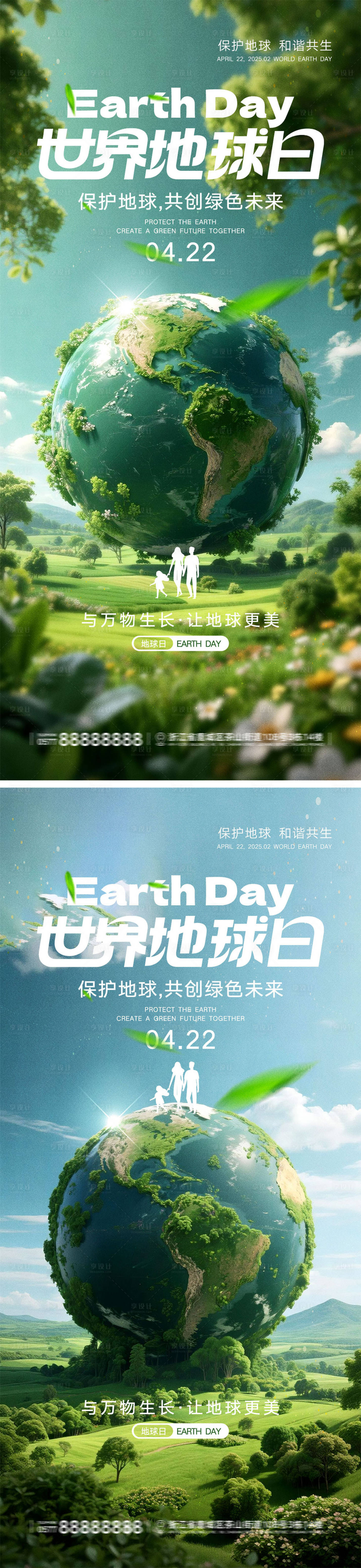 源文件下载【享设计】搜索编号：31880036050445022【世界地球日宣传海报】
