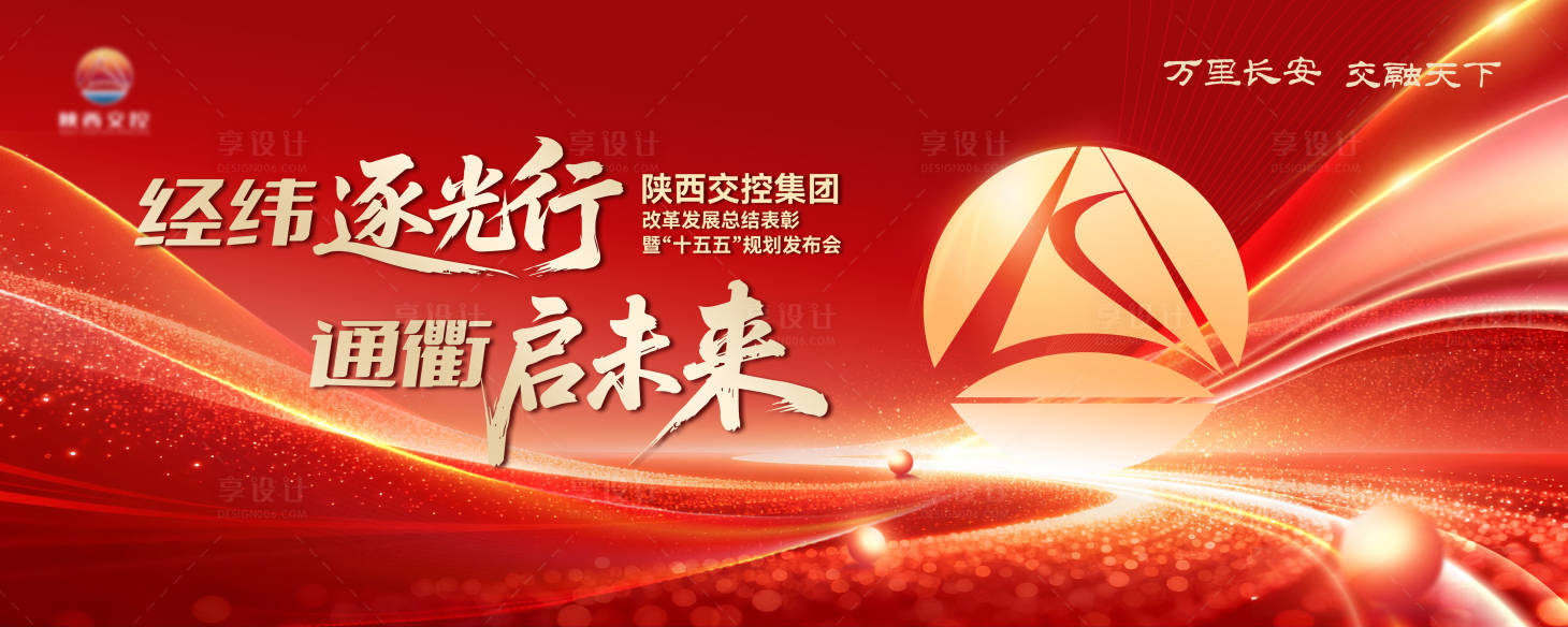 源文件下载【享设计】搜索编号：66800035737094491【红色企业年会创意背景板】