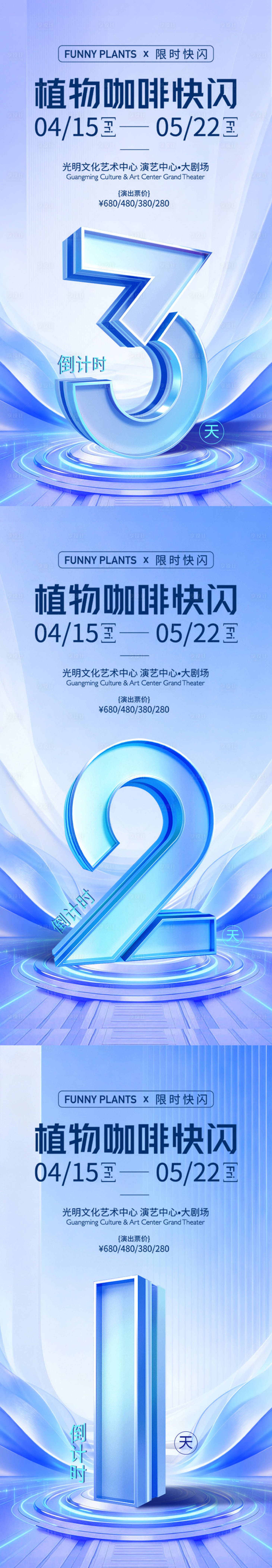 源文件下载【享设计】搜索编号：50550035961841041【活动倒计时海报】