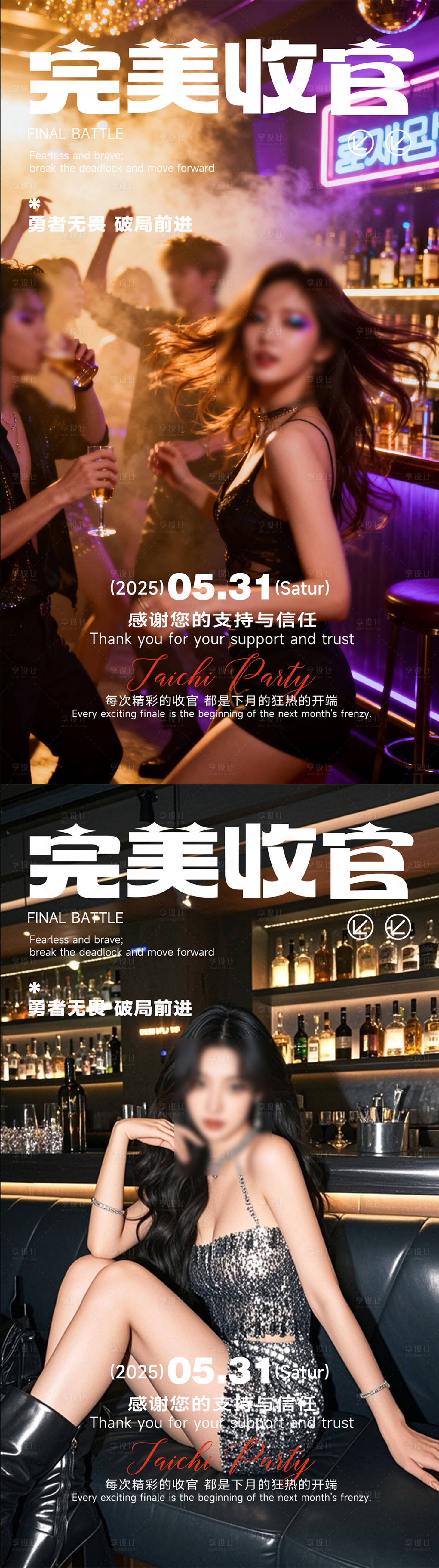 源文件下载【享设计】搜索编号：15440036057036047【酒吧夜店邀约海报】