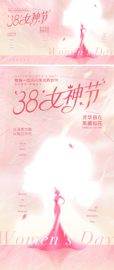 源文件下载【享设计】搜索编号：70240035699296726【38妇女节女神节海报】