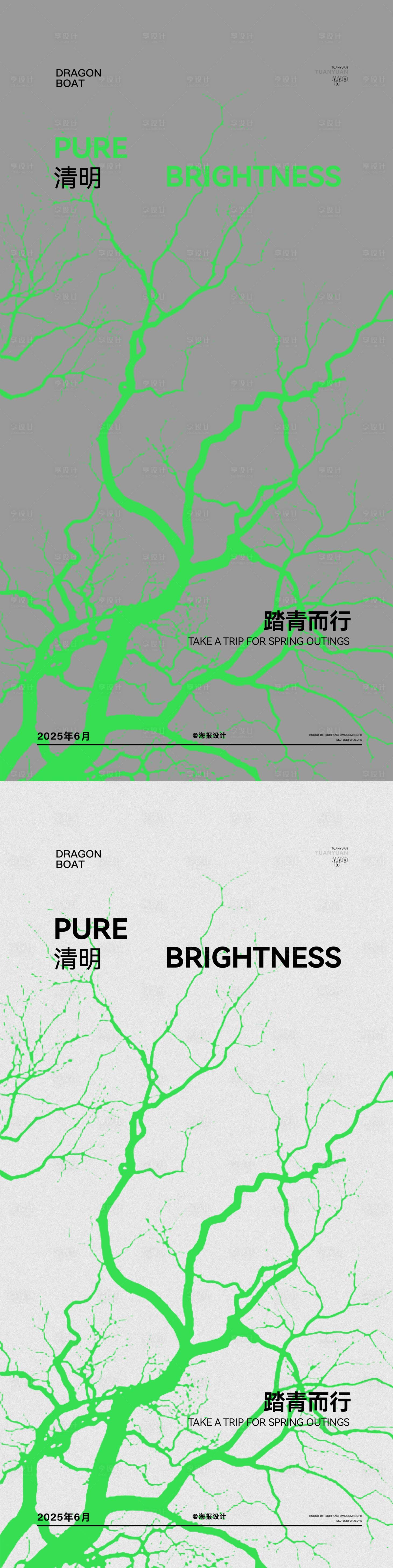 源文件下载【享设计】搜索编号：87870035946249707【清明节节气海报】