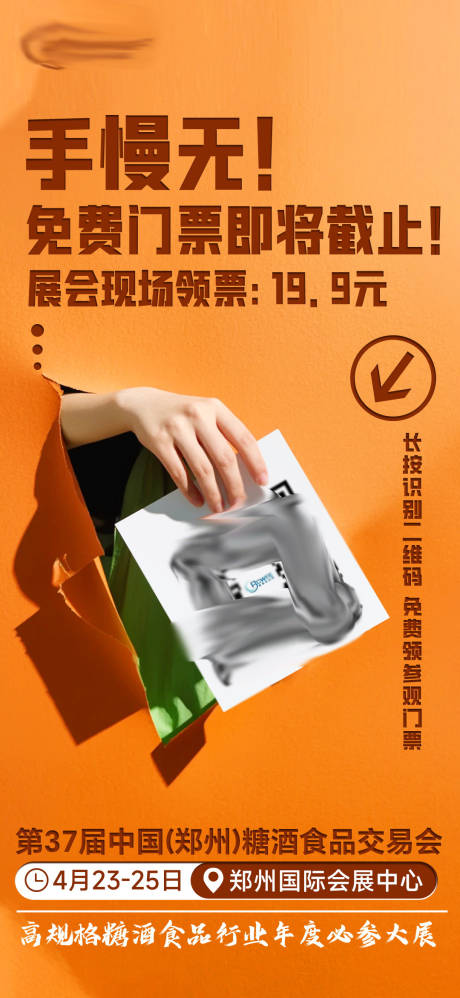 源文件下载【享设计】搜索编号：76260035820651548【预登记扫码海报】